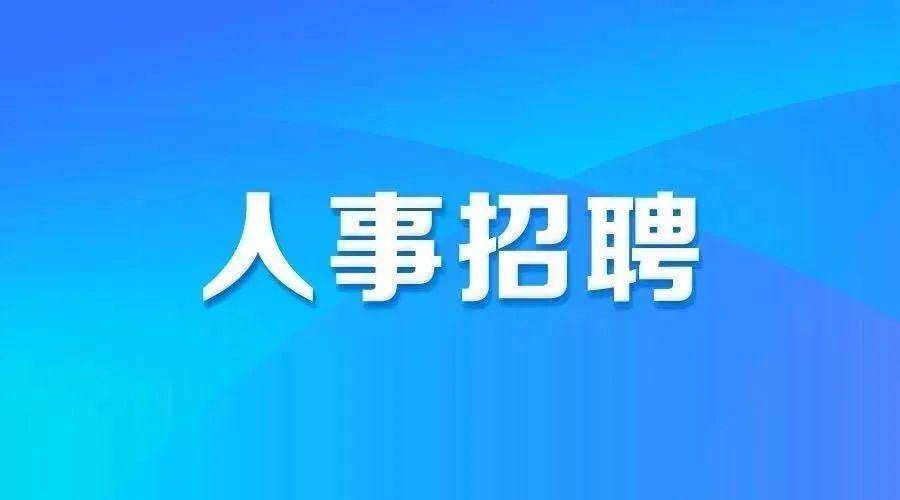 滑州在线招聘网最新招聘-滑州招聘信息速递