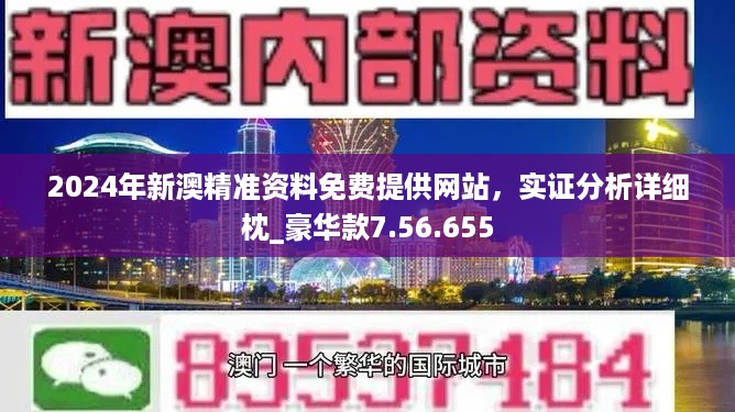 2024新澳门精准资料免费｜免费获取2024年澳门最新资讯_讨论分析解答解释计划