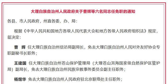 丽江最新一批人事任免-丽江人事调整动态发布