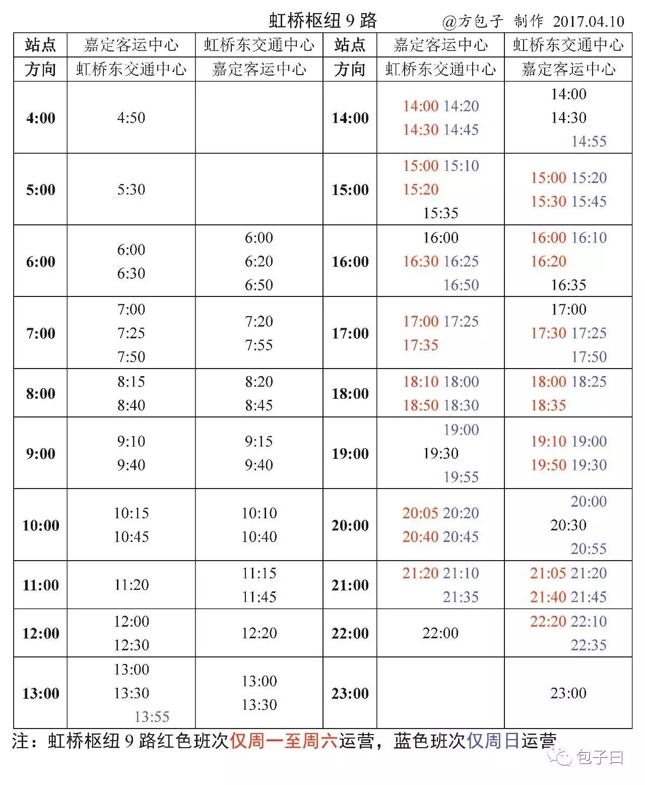 嘉定52路时刻表更新版