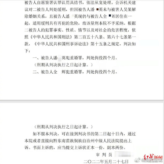 贾慧敏重婚案进展速递