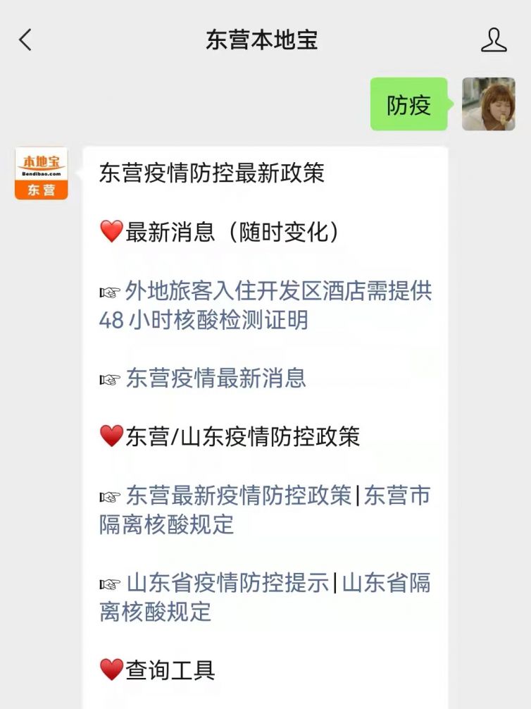 东营吧最新信息｜东营资讯速递