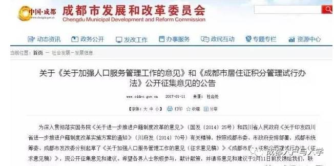 “成都积分入户政策最新动态”