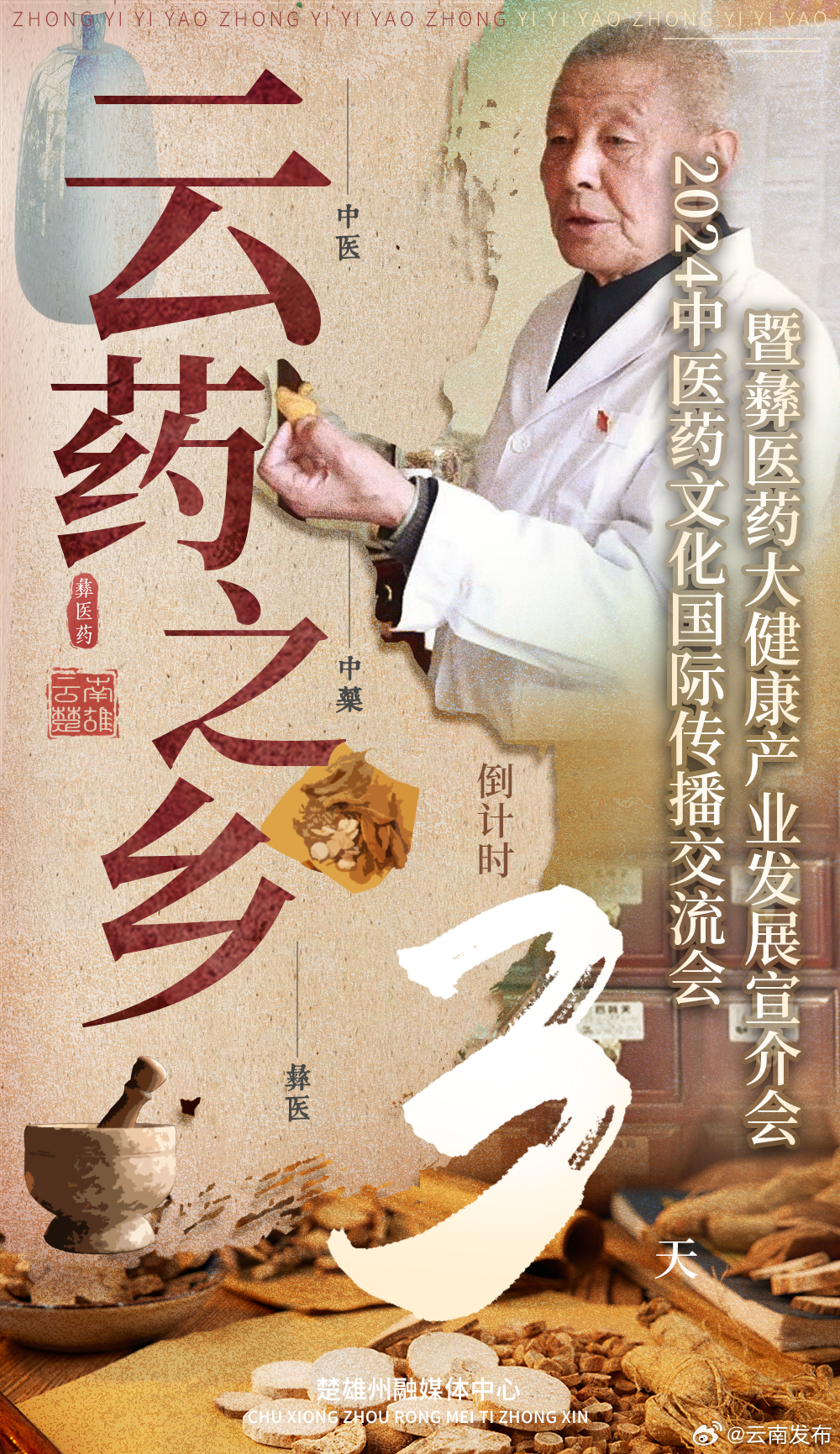 《药都时空》最新刊发