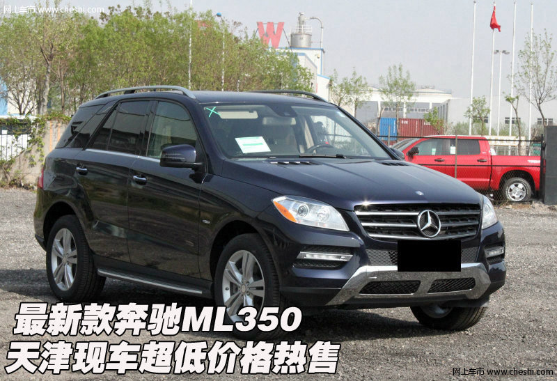 ml350奔驰最新报价