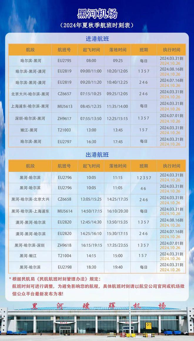 齐齐哈尔国际机场最新航班时刻表速览