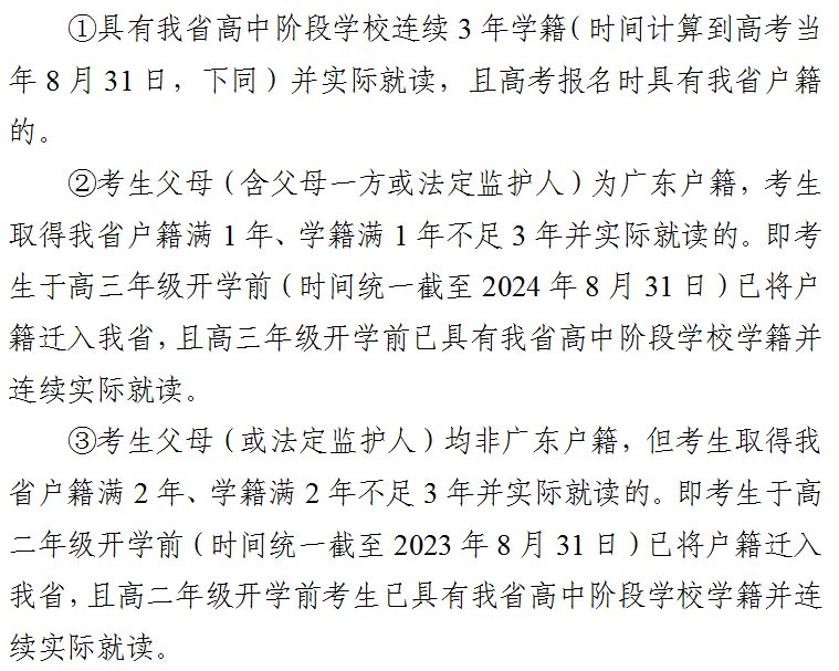 2025年广东高考最新动态及权威资讯发布！