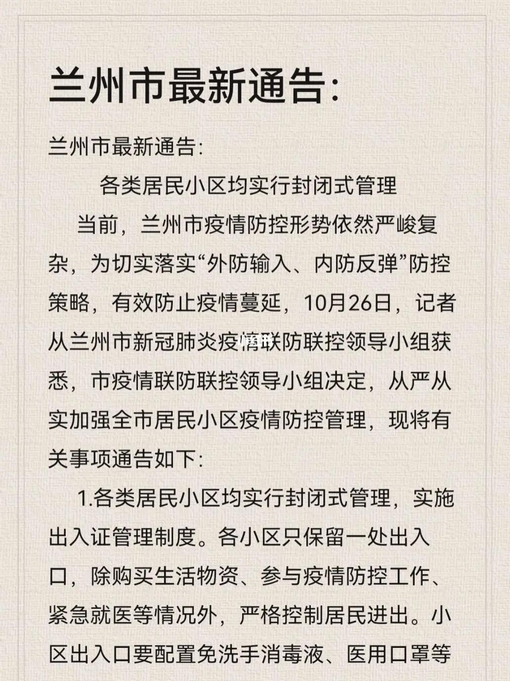 兰州最新返兰防疫政策解读