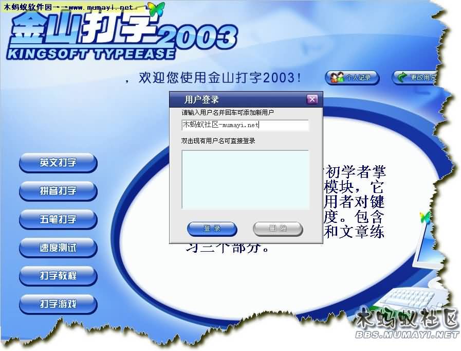 金山打字王2025版全新升级，畅享高效打字新体验