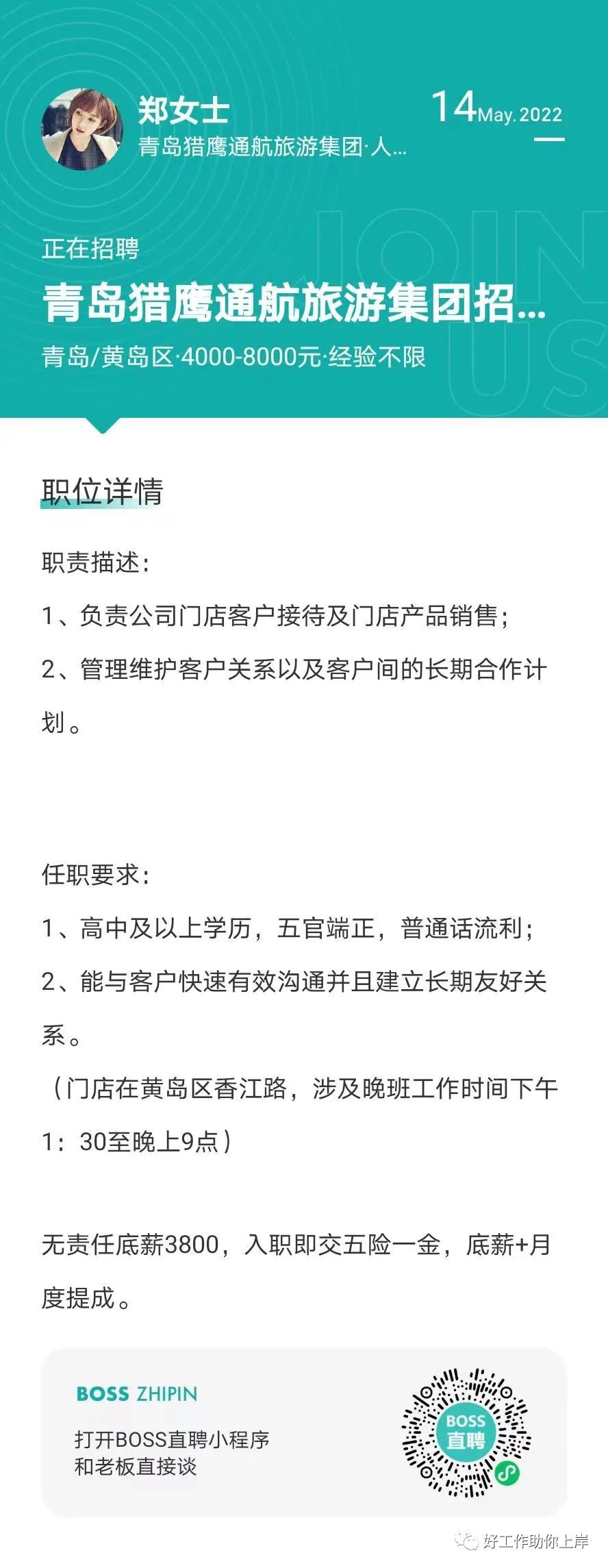 黄岛胶南地区最新通用工种招聘信息汇总发布